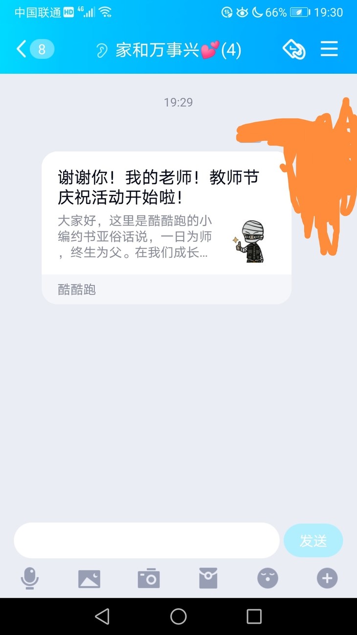 谢谢你！我的老师！酷酷跑教师节庆祝活动开始啦！（已截止）