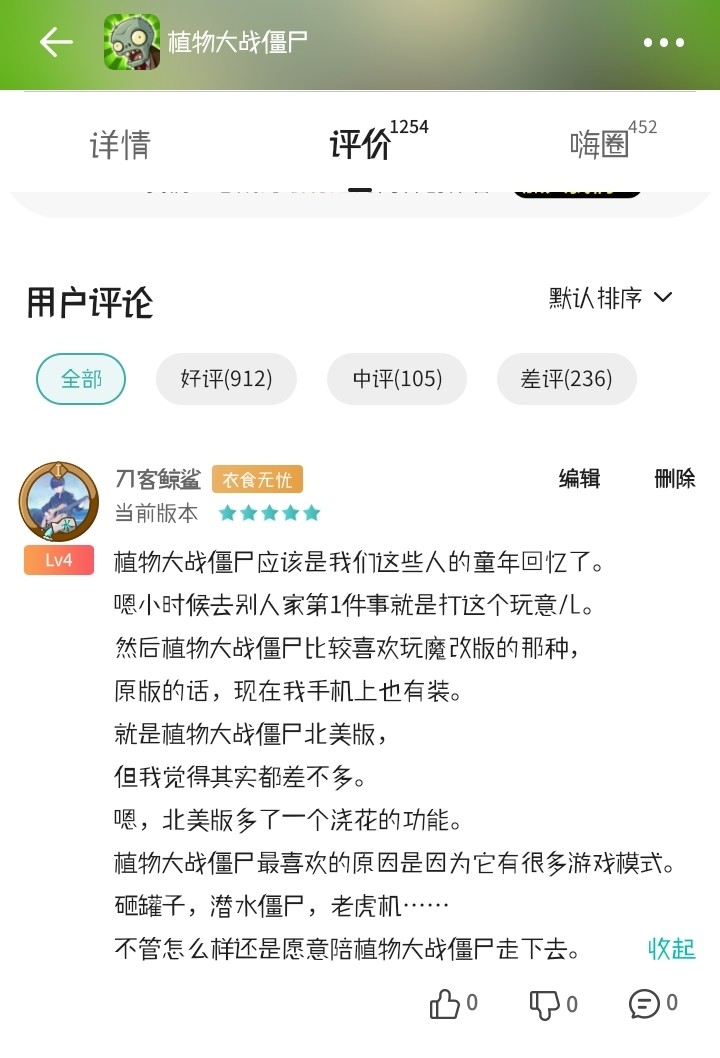 酷酷跑热点游戏评论征集活动——植物大战僵尸嗨圈分贴