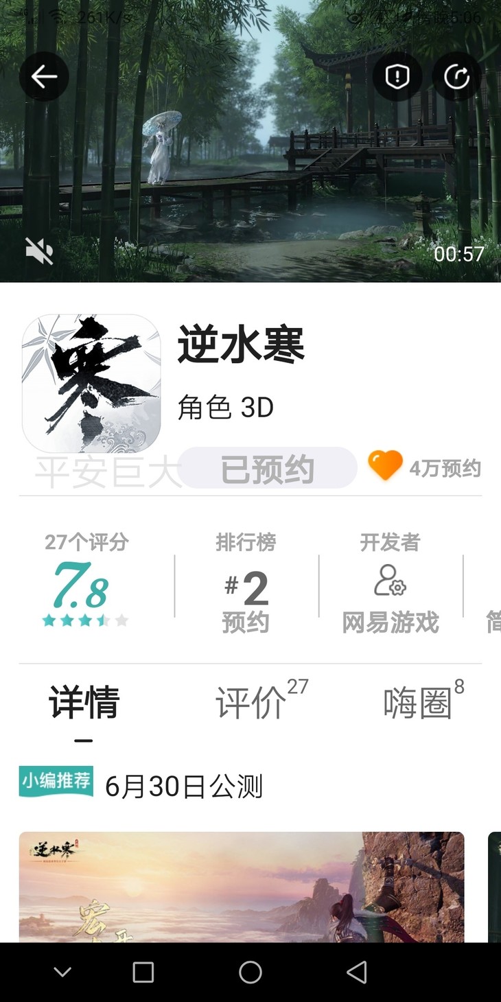 预约《逆水寒》领取豆币奖励！6月30日一起感受会呼吸的江湖！