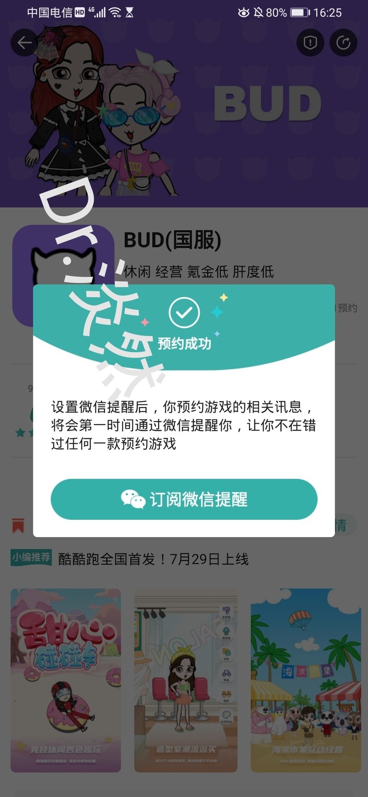 【已结束】《BUD（国服）》即将上线，预约游戏领好礼！