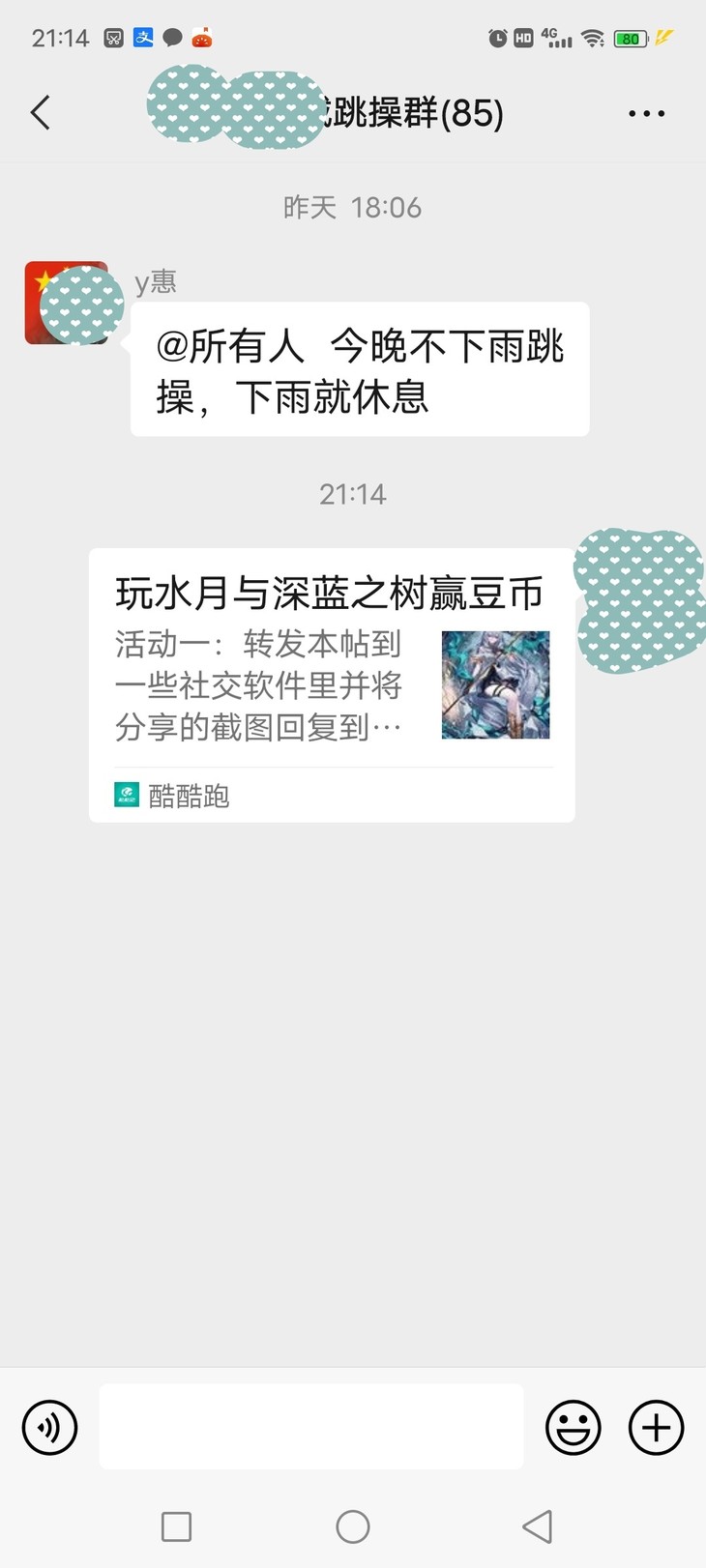 玩水月与深蓝之树赢豆币分享帖