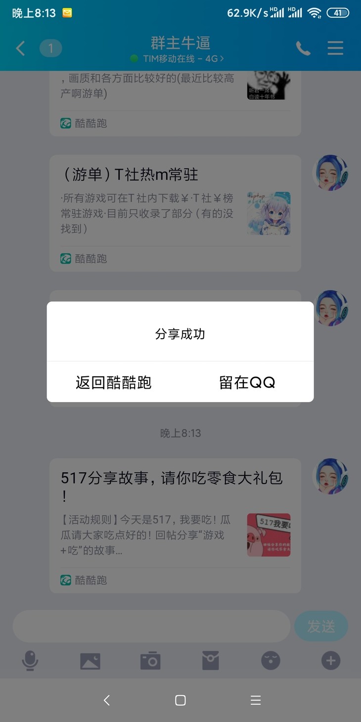 517我要吃活分享帖