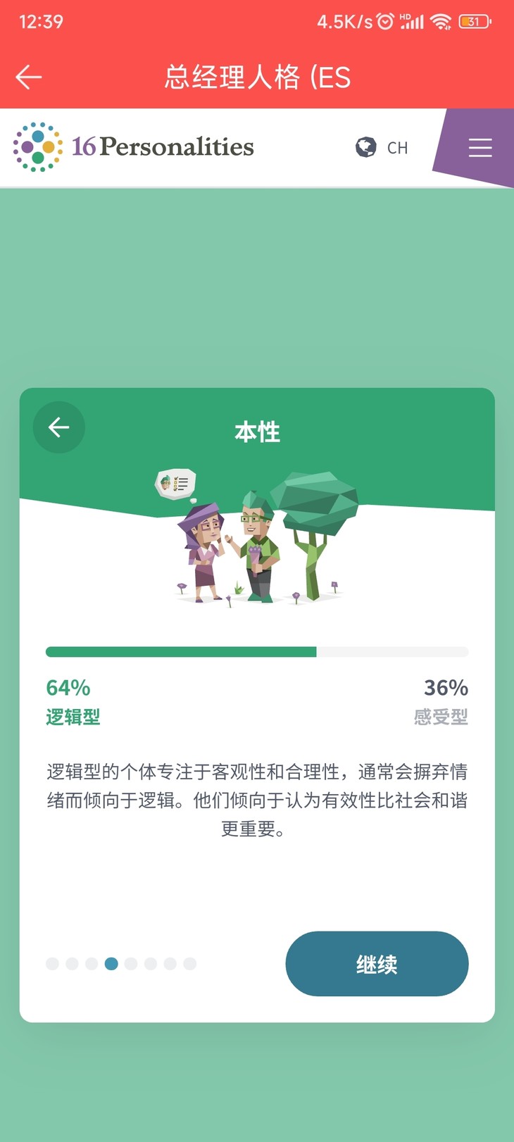 【每日话题】你是I人还是E人？