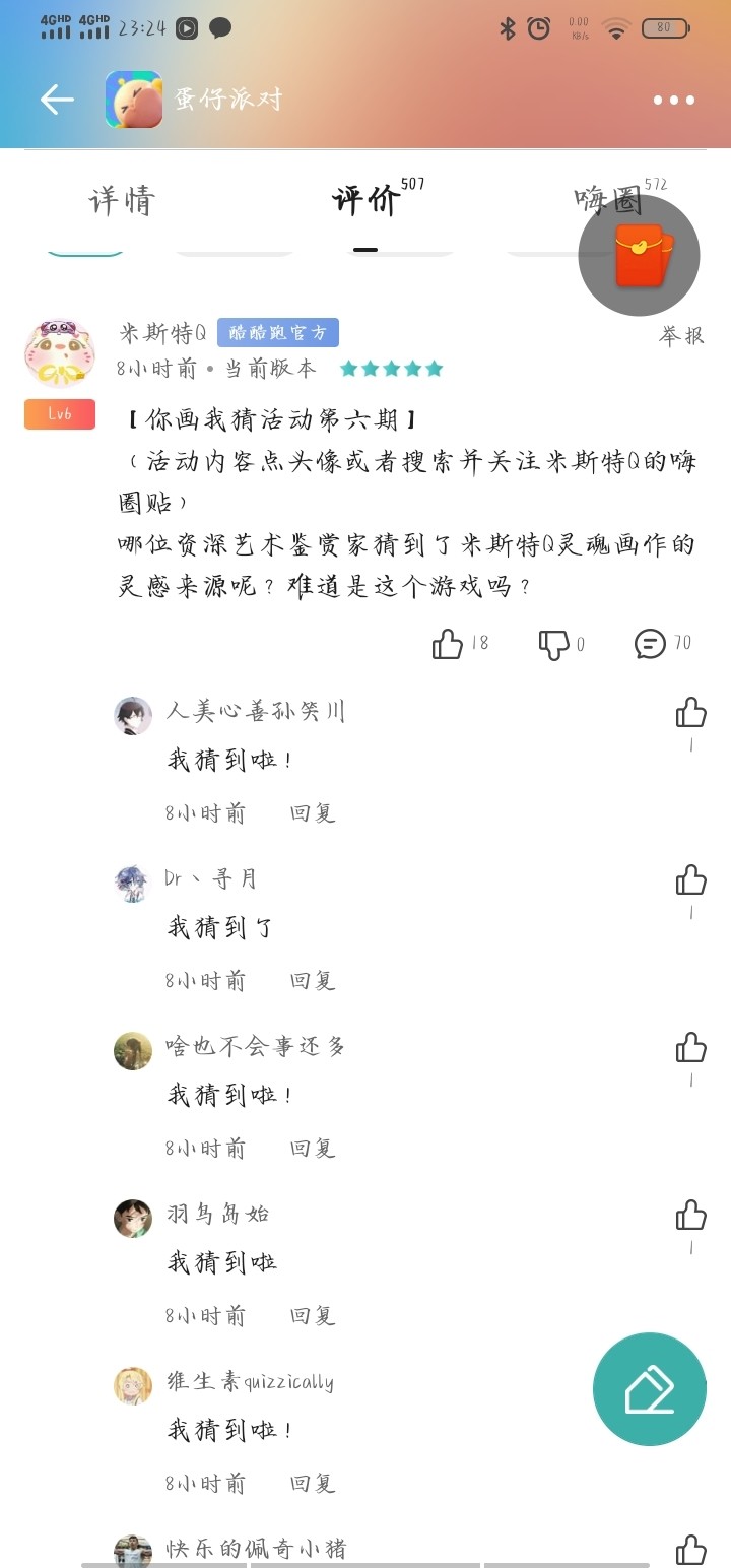 【你画我猜第六期】做游戏挣豆币