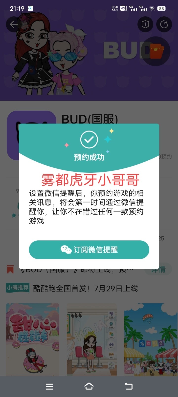 【已结束】《BUD（国服）》即将上线，预约游戏领好礼！