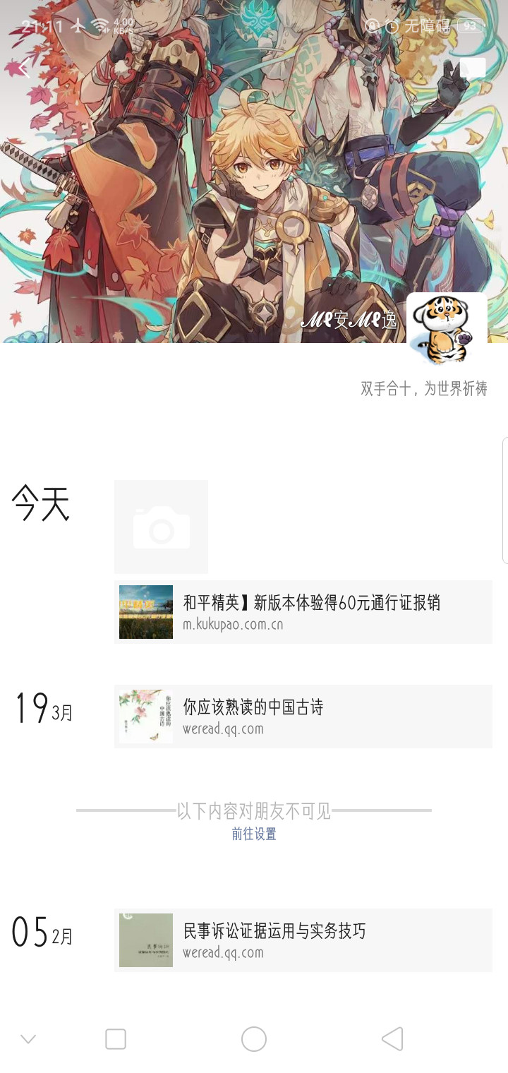 和平精英新版本体验活动分享贴