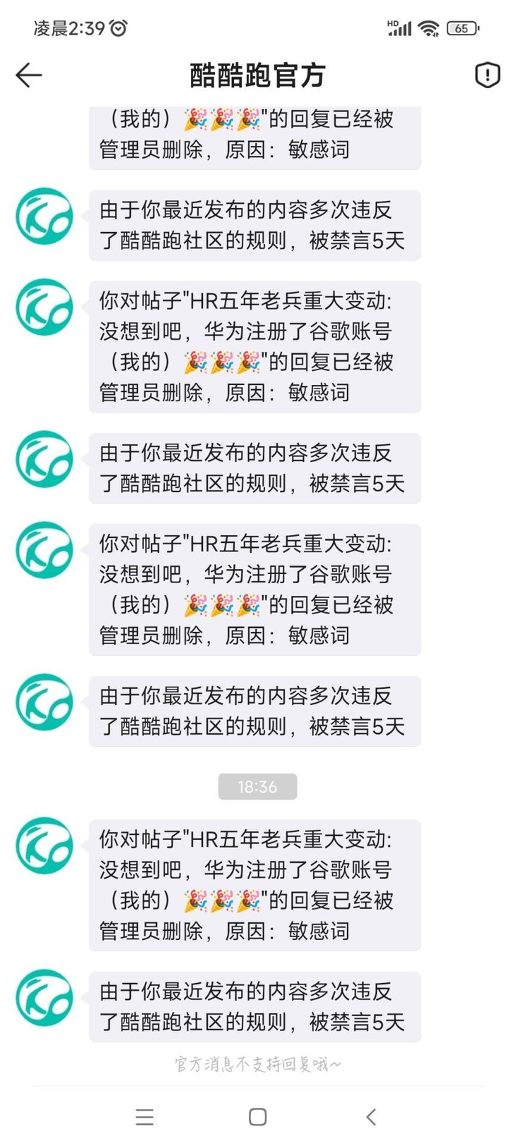 清理嗨圈公告！近期禁言或回复被删说明