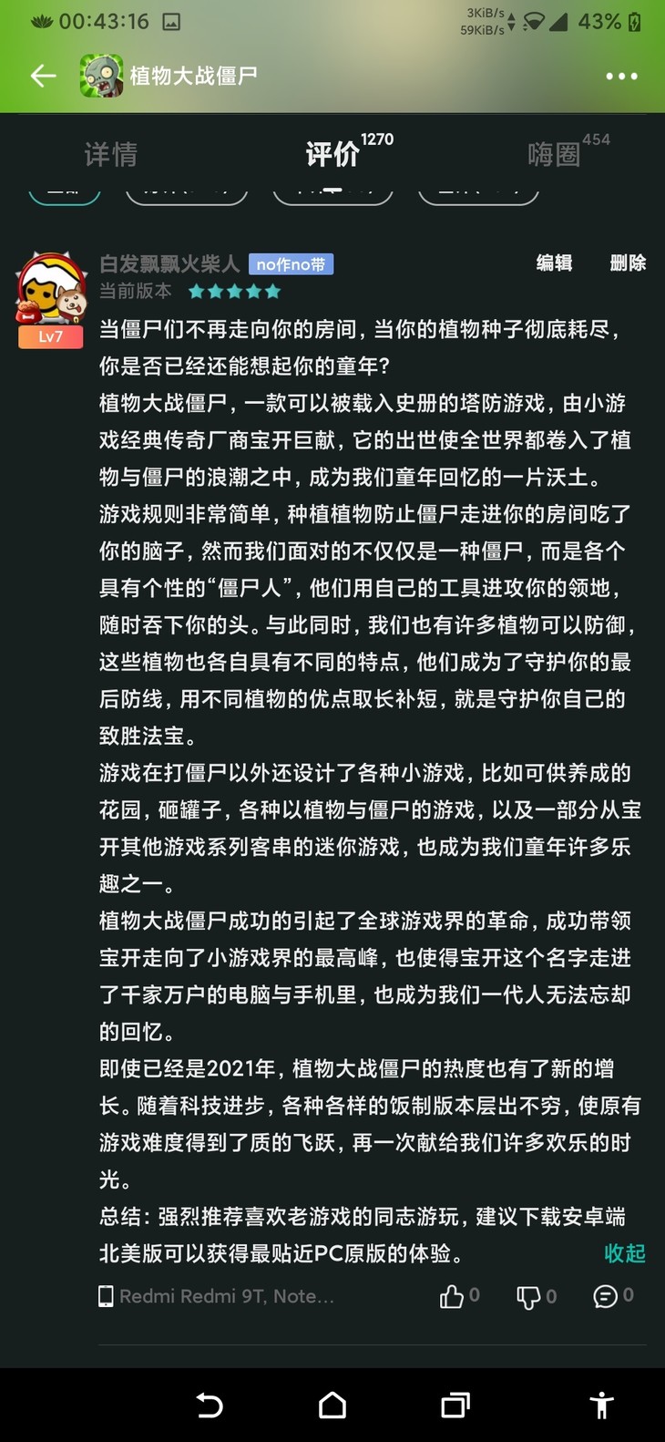 酷酷跑热点游戏评论征集活动——植物大战僵尸嗨圈分贴