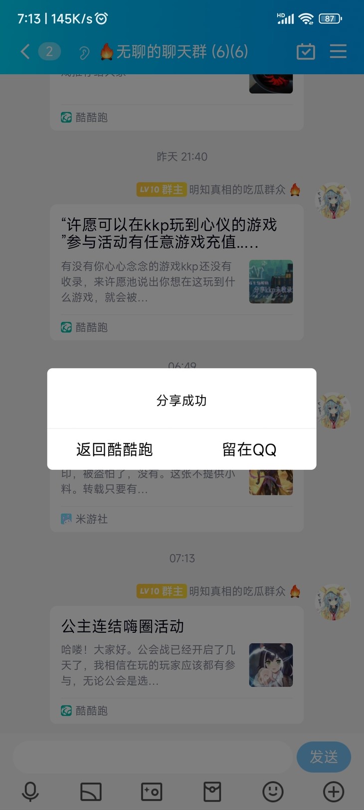 公主连结嗨圈活动分享帖