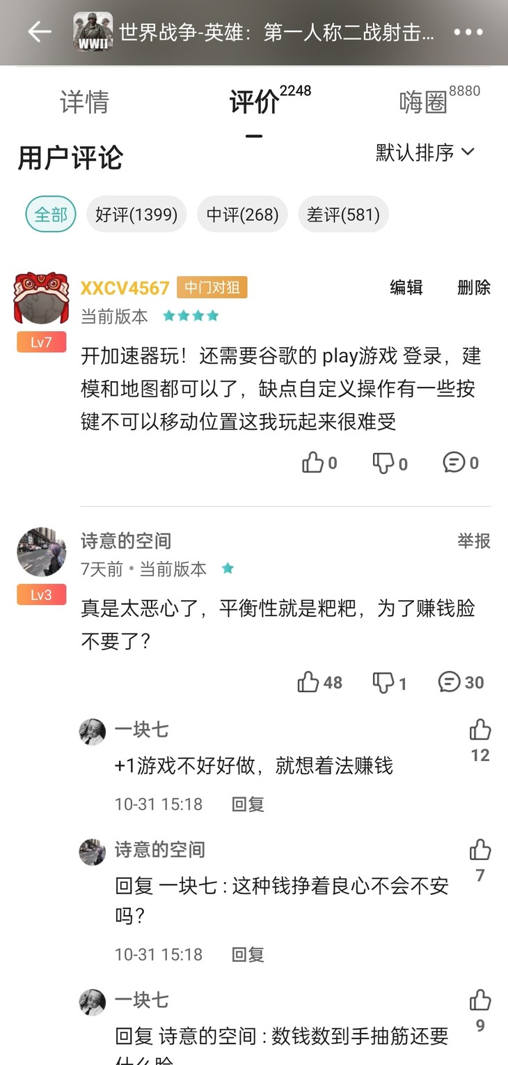 酷酷跑热点游戏评论征集活动——世界战争英雄嗨圈分贴