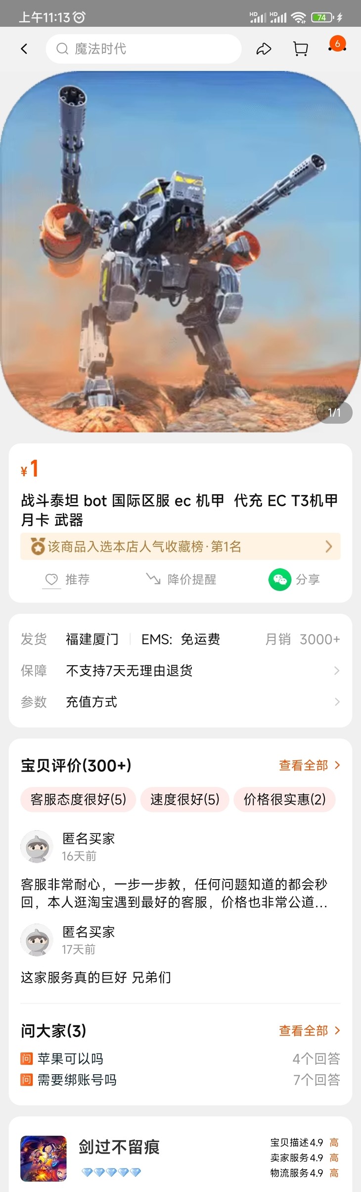 有没有代充的？我想要会员价格升级t3巨神