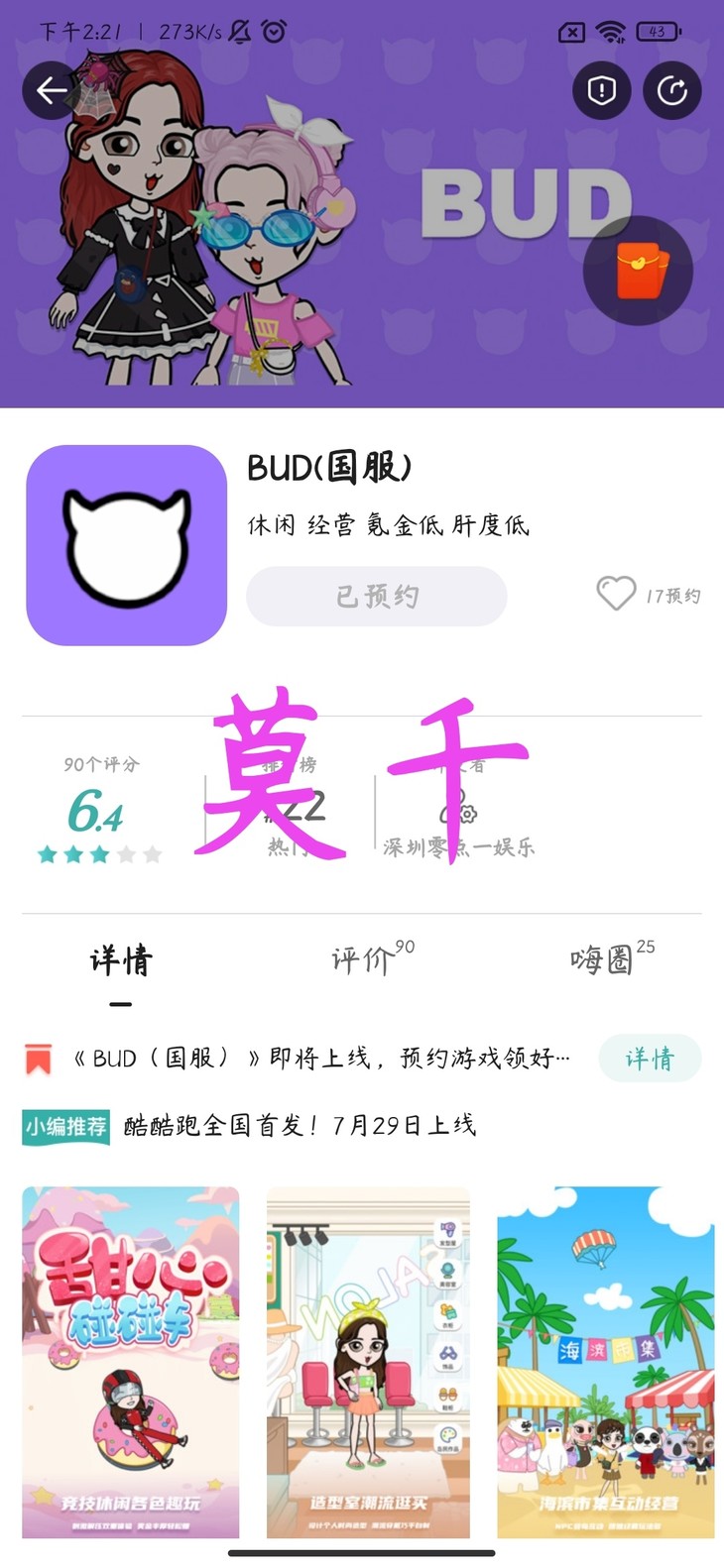 【已结束】《BUD（国服）》即将上线，预约游戏领好礼！