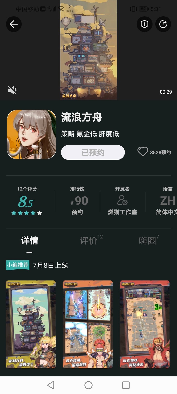 预约《流浪方舟》，抽取超酷蒸汽朋克饰品！