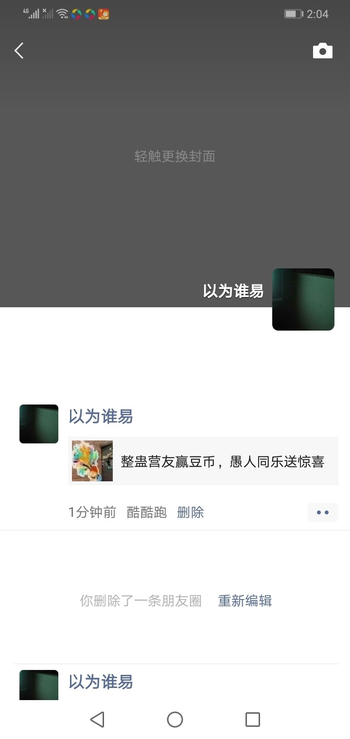 整蛊营友赢豆币，愚人同乐送惊喜（早就截止了）