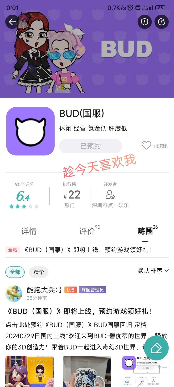 【已结束】《BUD（国服）》即将上线，预约游戏领好礼！