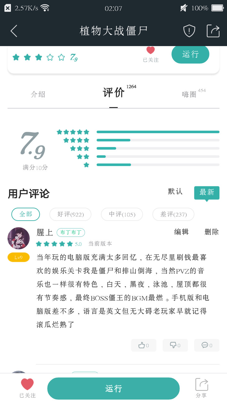 酷酷跑热点游戏评论征集活动——植物大战僵尸嗨圈分贴