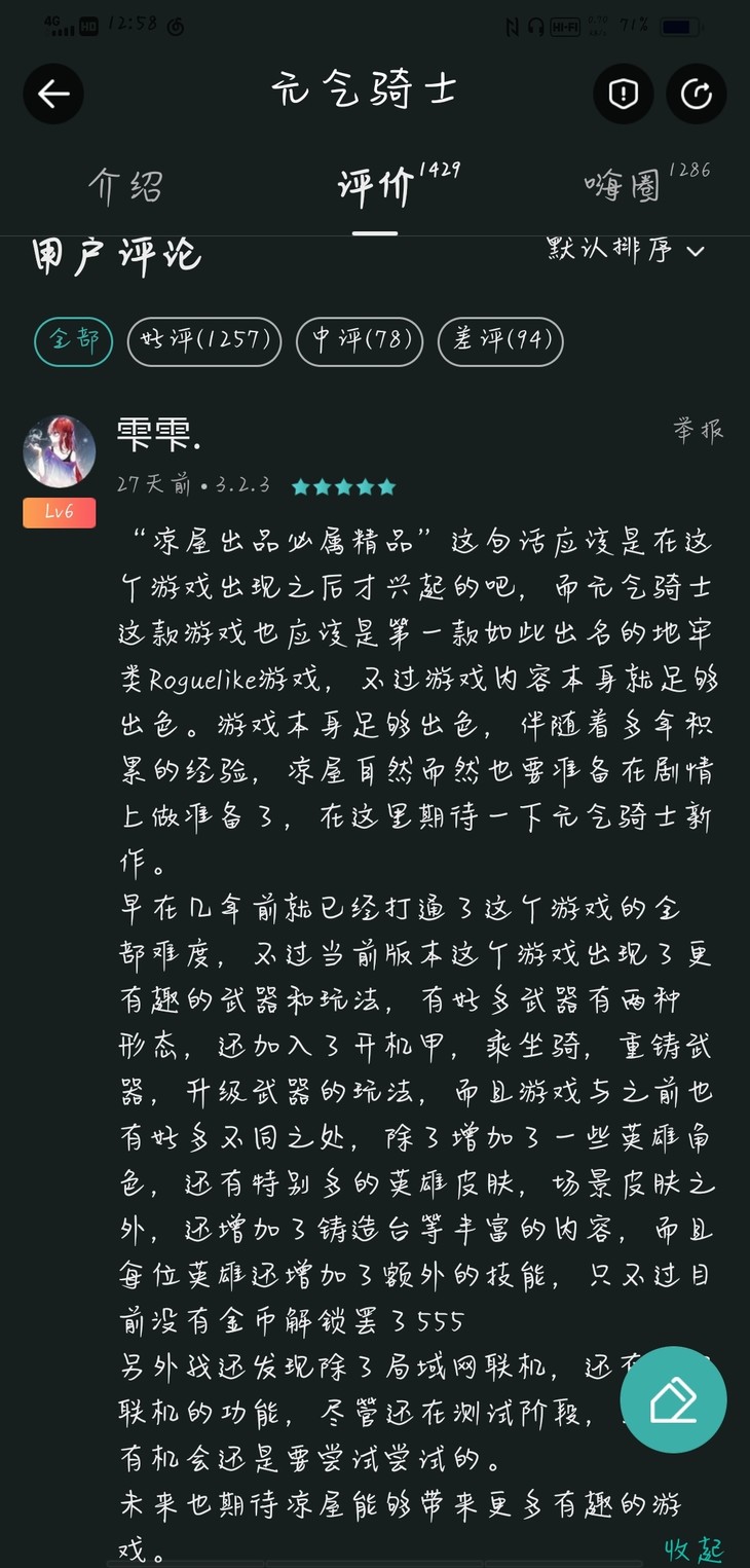 何谓好评论？酷酷跑嗨圈×评论区联动活动开始啦！（已截止）