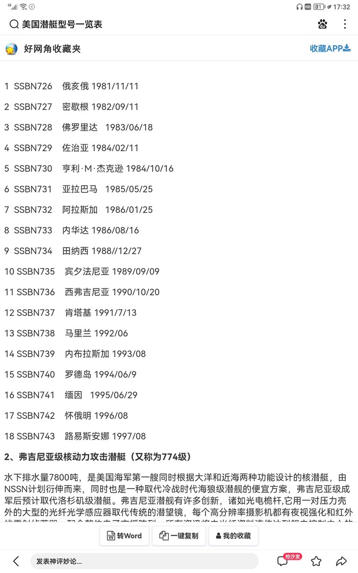 如何在地图上找到朱姆沃尔特级驱逐舰（DDG-1000）