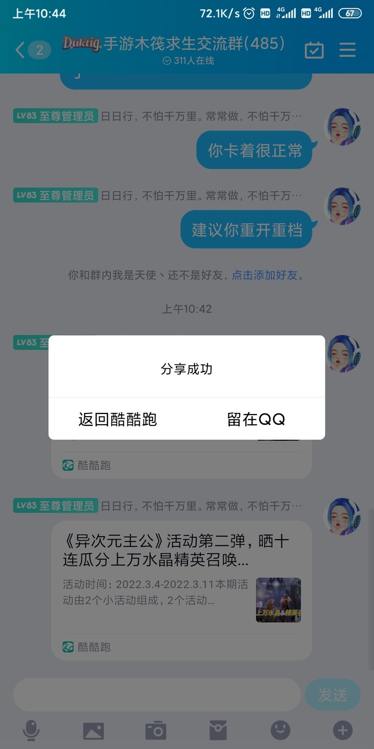 异次元主公分享活动帖