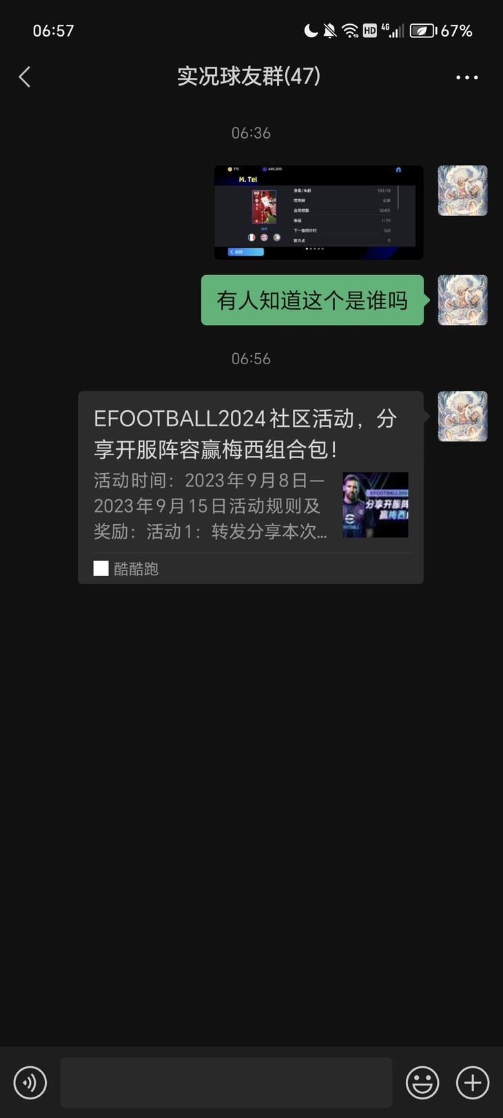 efootball分享活动帖【已截止】