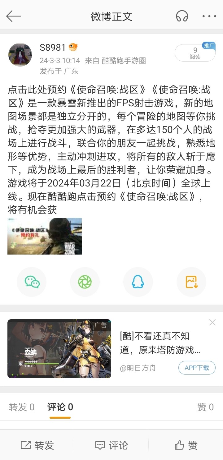 【已结束】预约《使命召唤:战区》，领精美全金属枪型玩具！