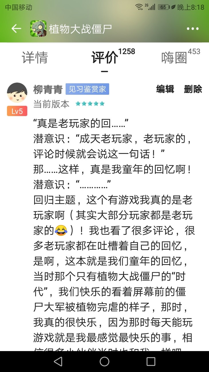 酷酷跑热点游戏评论征集活动——植物大战僵尸嗨圈分贴