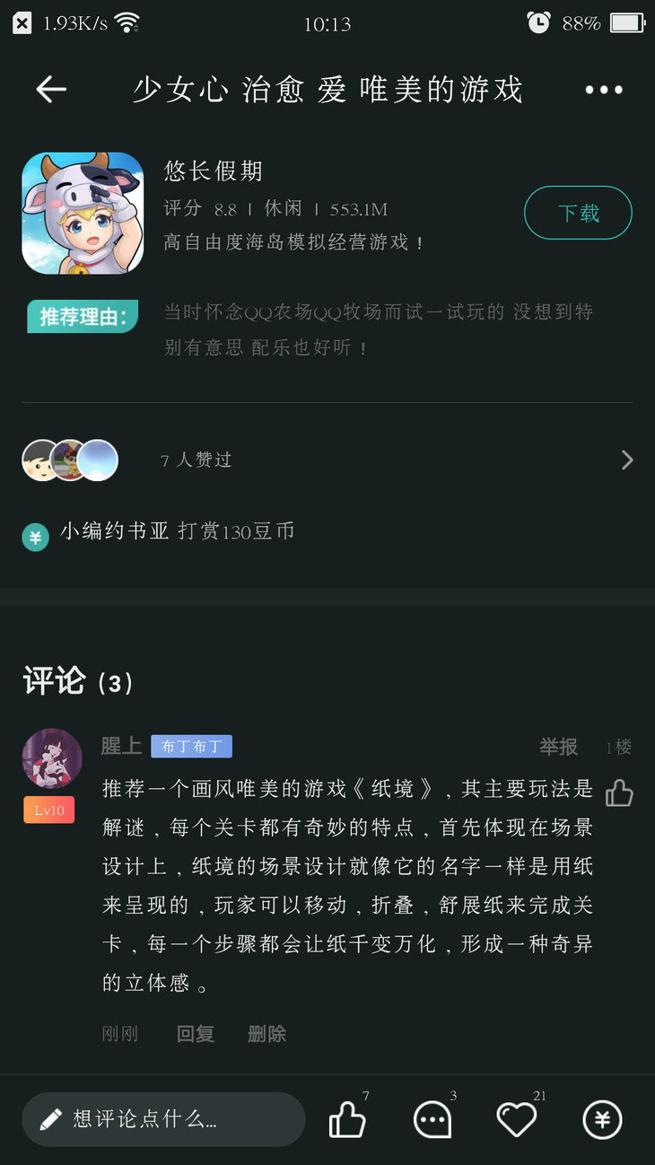 安利游戏赢豆币！游单专区补全活动开始啦！