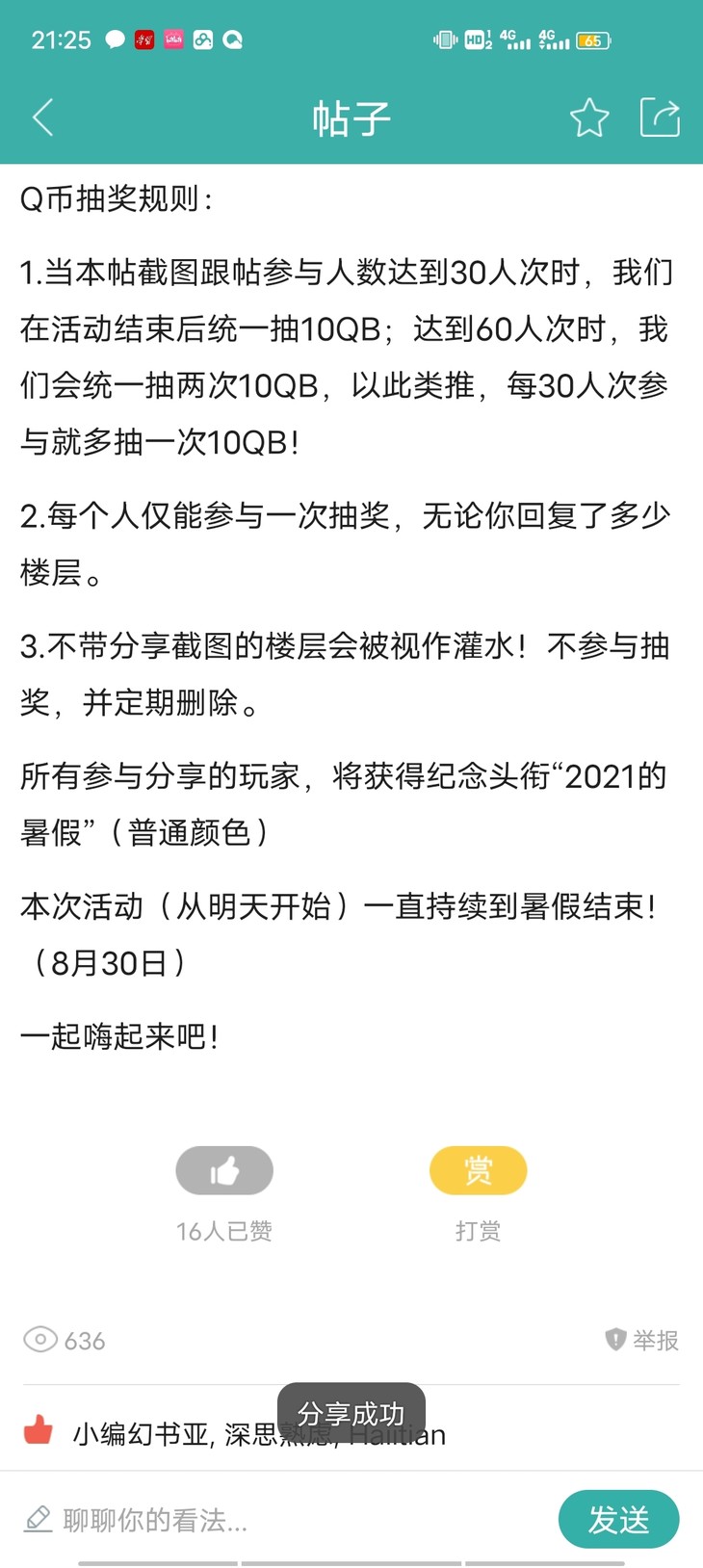 酷酷跑假期福利！签到就送加速卡！分享即可抽Q币（已截止）