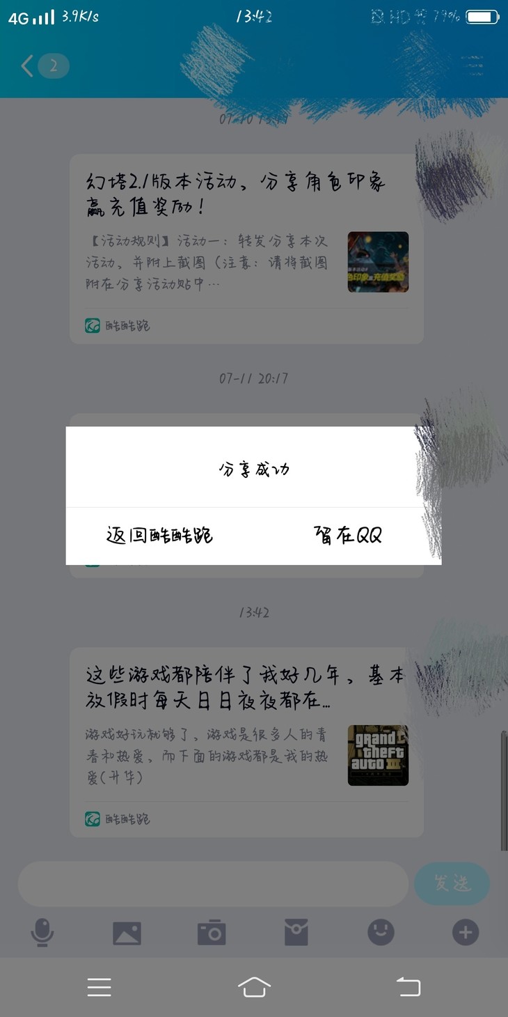 周常活动：游戏同享，欢乐成双—酷酷跑每周专题游单分享活动（7月18日-7月25日）