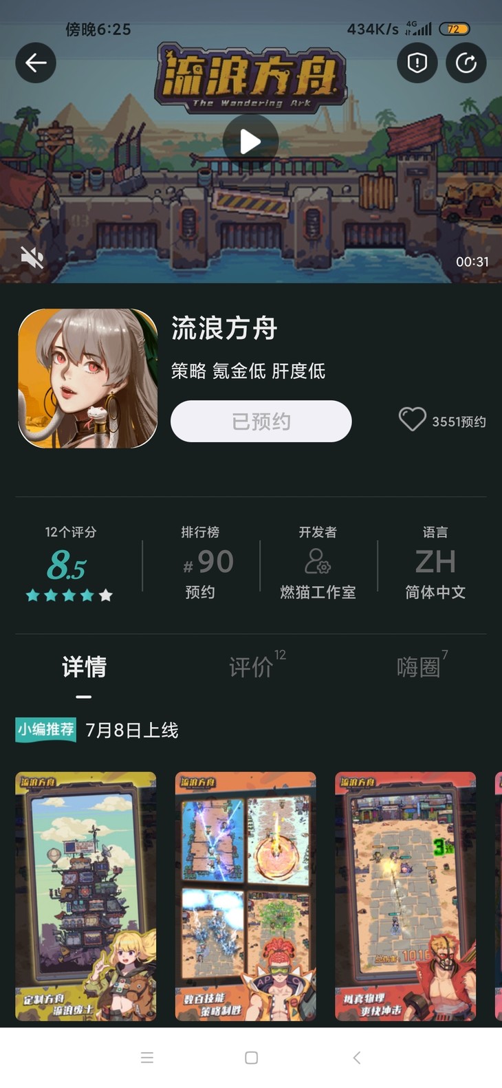 预约《流浪方舟》，抽取超酷蒸汽朋克饰品！