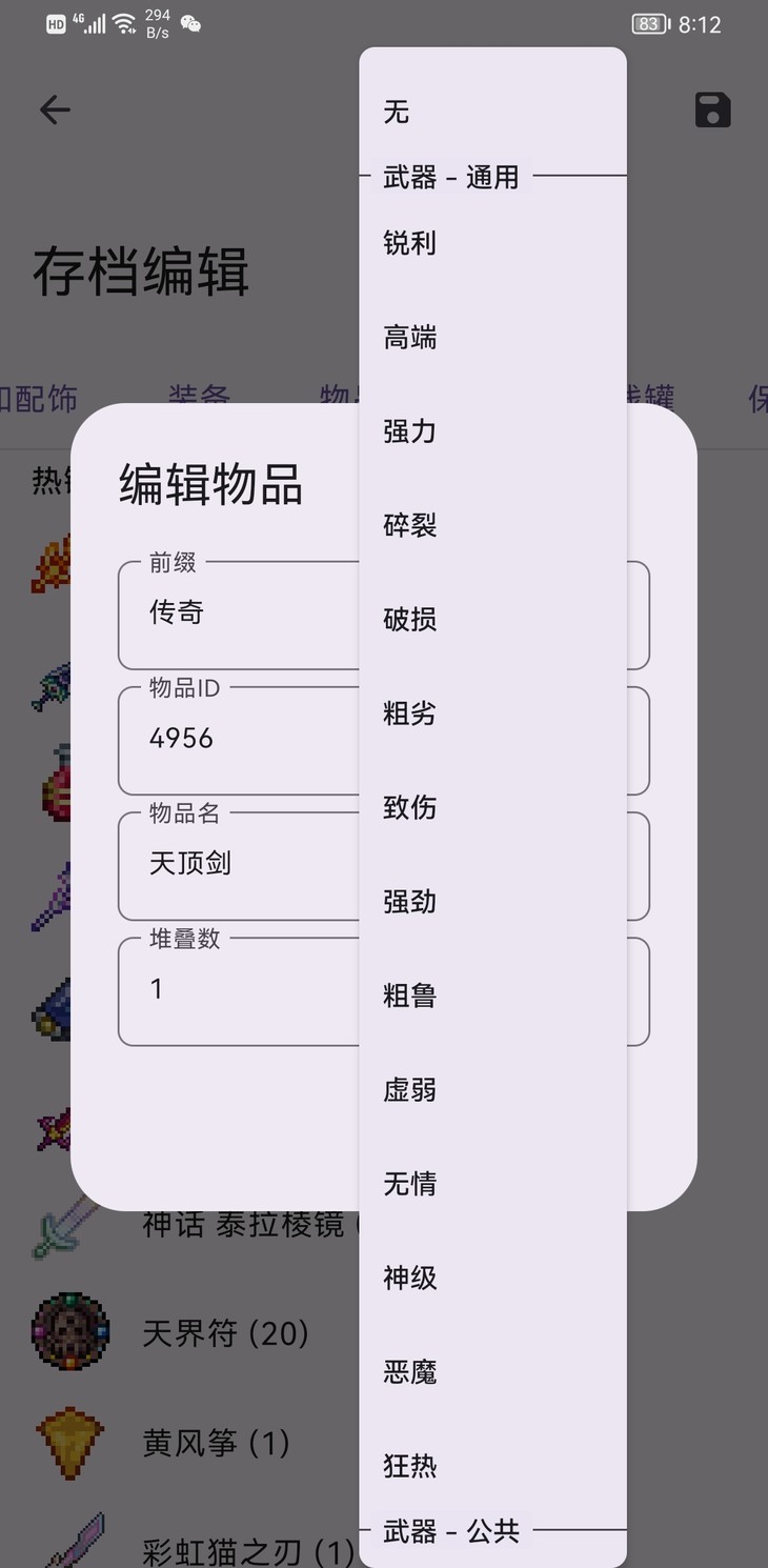 泰拉瑞亚存档编辑器