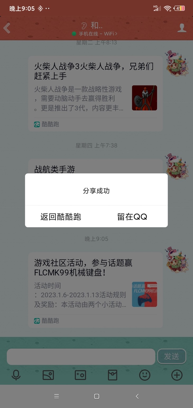 游戏社区分享活动帖