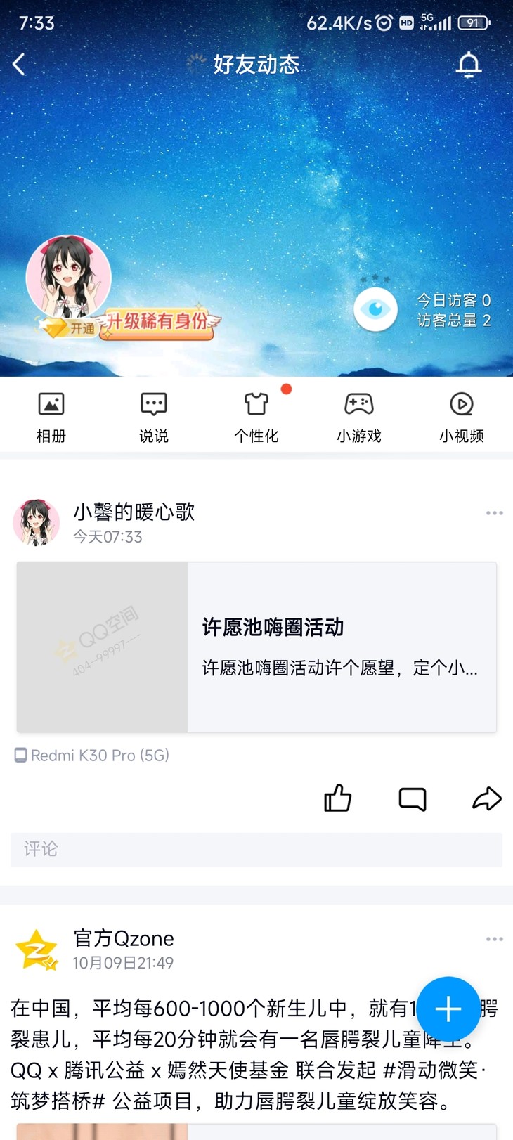 许愿池嗨圈活动分享帖