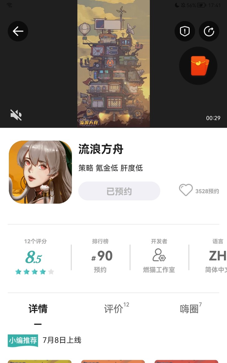 预约《流浪方舟》，抽取超酷蒸汽朋克饰品！