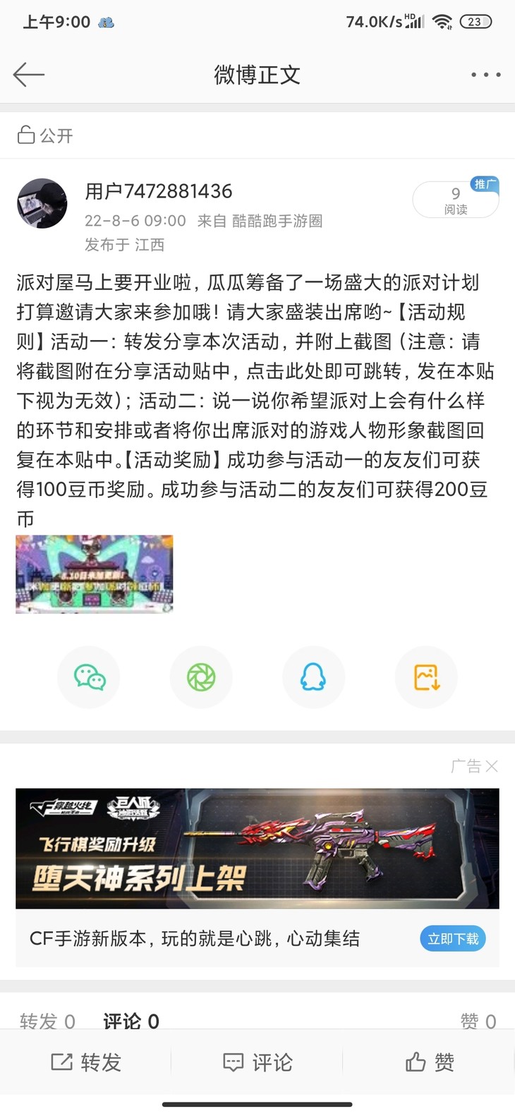 米加新版本活动分享发帖