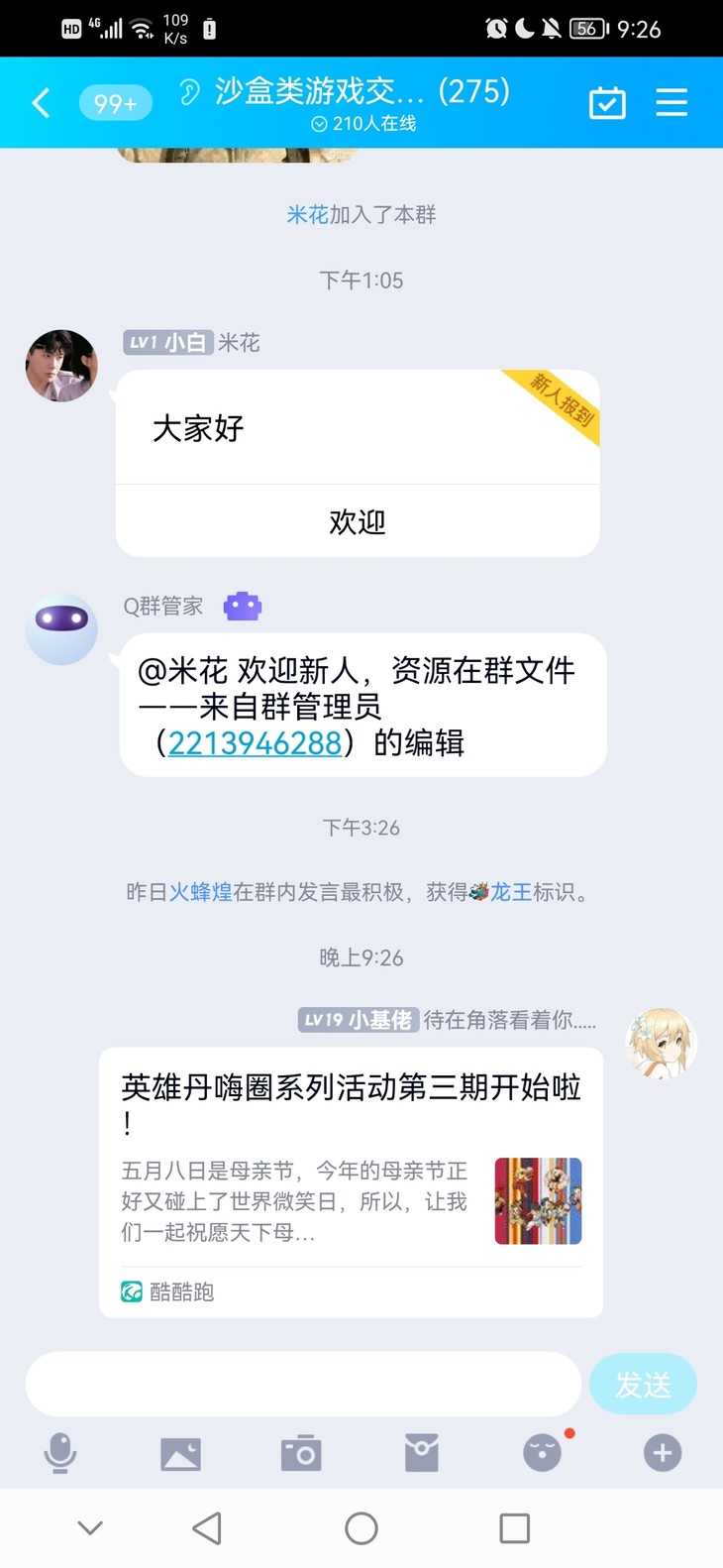 英雄丹嗨圈系列活动分享贴