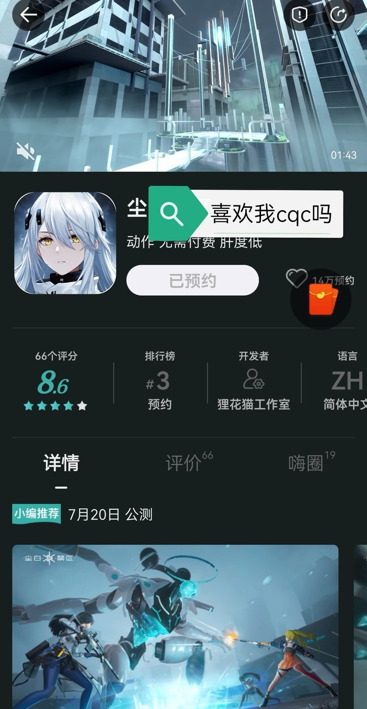 《尘白禁区》7月20日公测，参与预约活动赢福利！