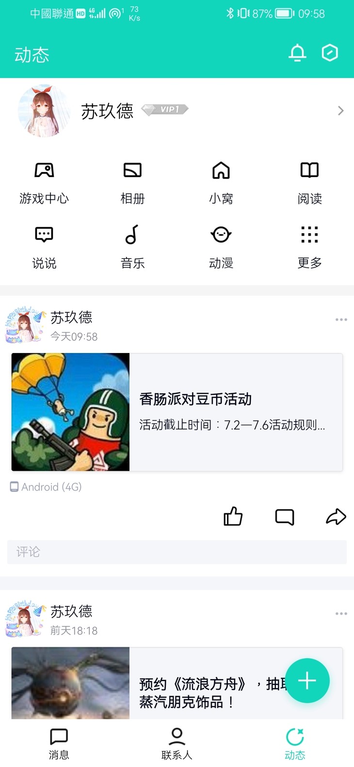 香肠派对豆币活动分享贴【已截止】