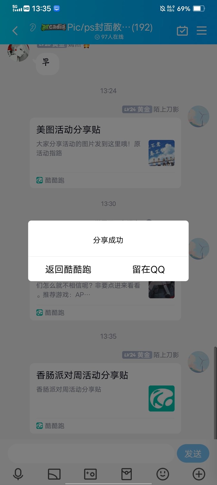 香肠派对周活动分享贴