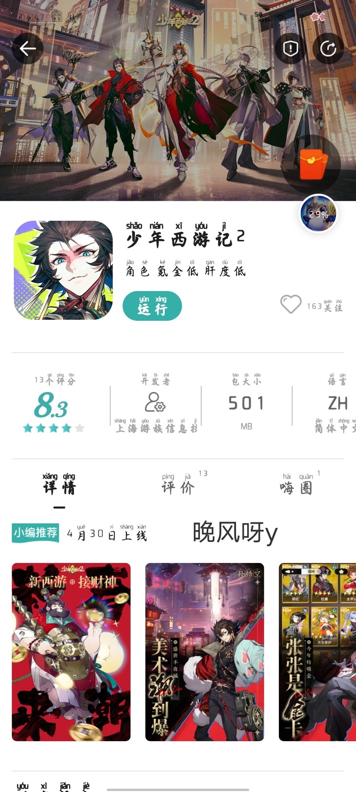 【已结束】限时体验《少年西游记2》，抽好物充电宝！