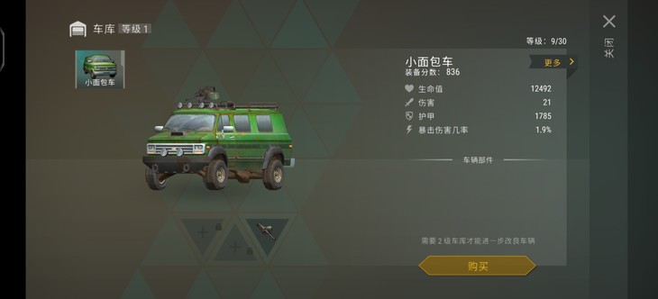 面包车🚐快做好了