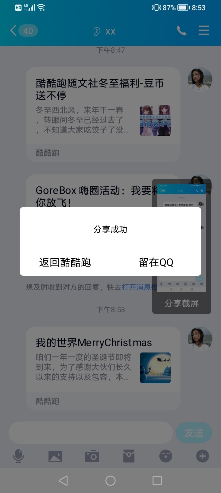 我的世界MerryChristmas