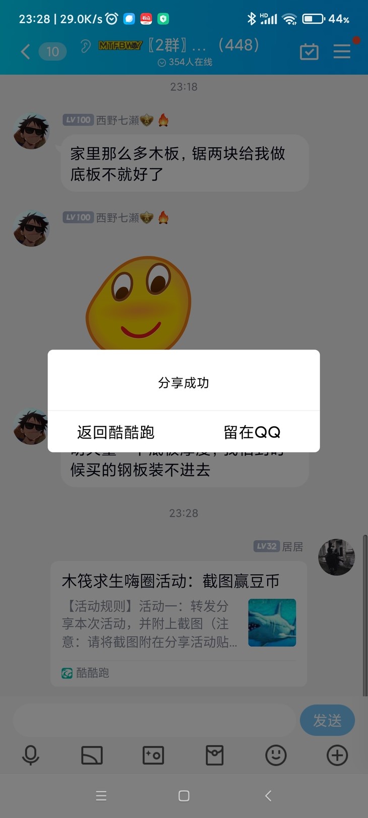 木筏求生活动转发分享活动贴