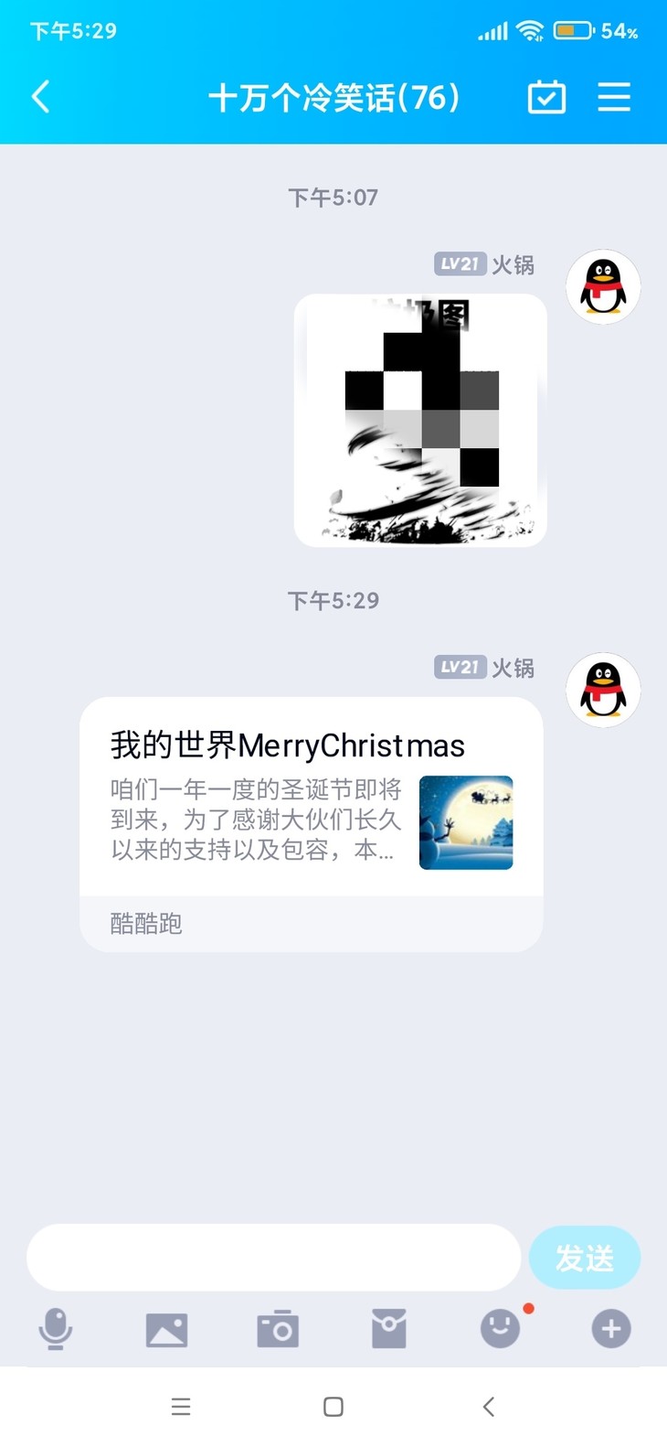 我的世界MerryChristmas