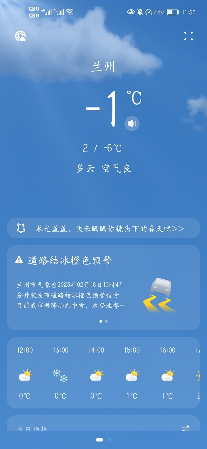 分享天气赢豆币第四期【已截止】