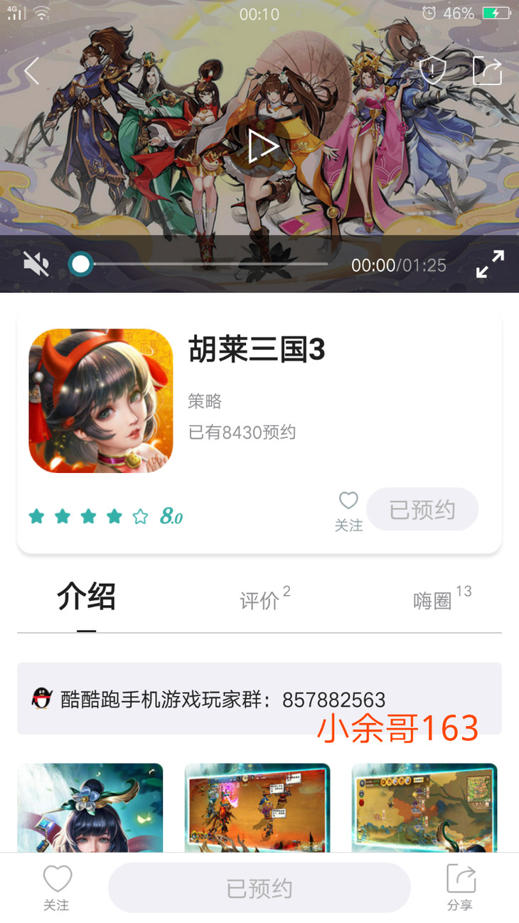 《胡莱三国3》首发在即，预约赢超值豪礼！