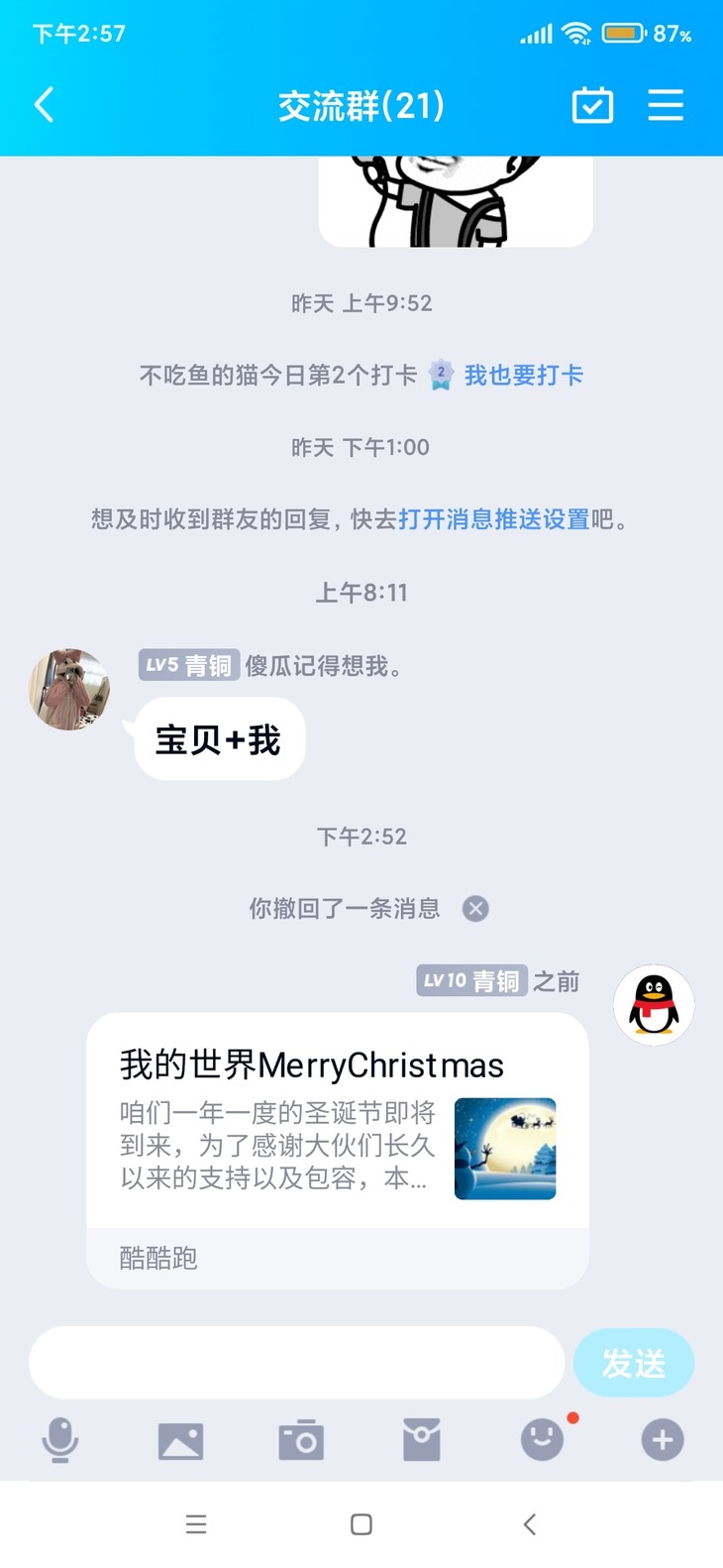 我的世界MerryChristmas