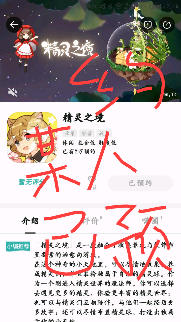 预约即送奶茶家具套装——《精灵之境》预约活动开始啦~（已截止）