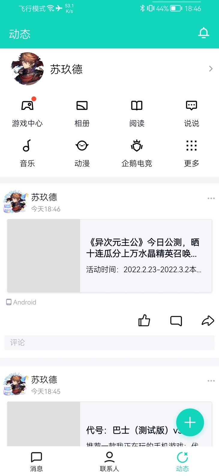 异次元主公分享活动帖