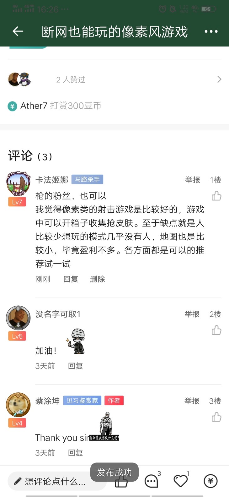 安利游戏赢豆币！游单专区补全活动开始啦！【已截止】